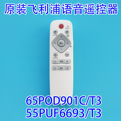 原装飞利浦65POD901C/T3 65PUF6693/T3 55PUF6693/T3电视语音遥控