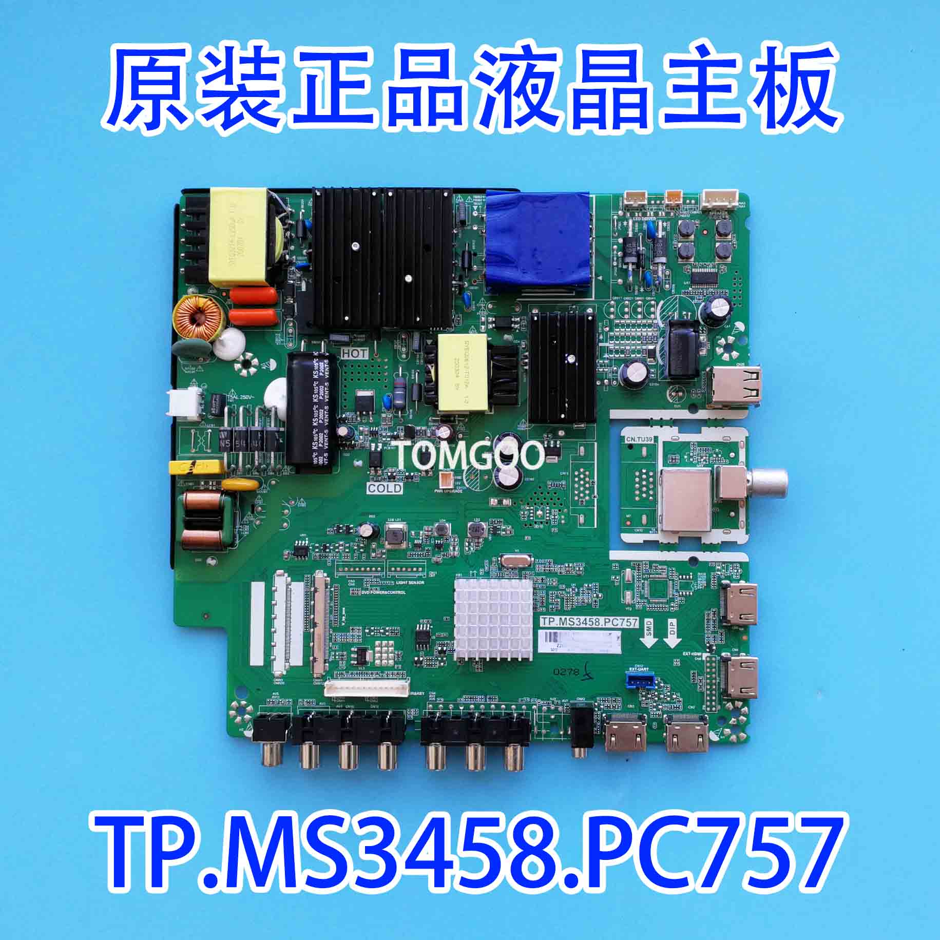 原装正品液晶电视主板TP.MS3458.PC757 U18092200-0A00017测好