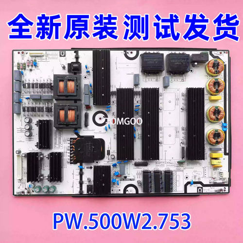 全新PW.500W2.753电源板希沃