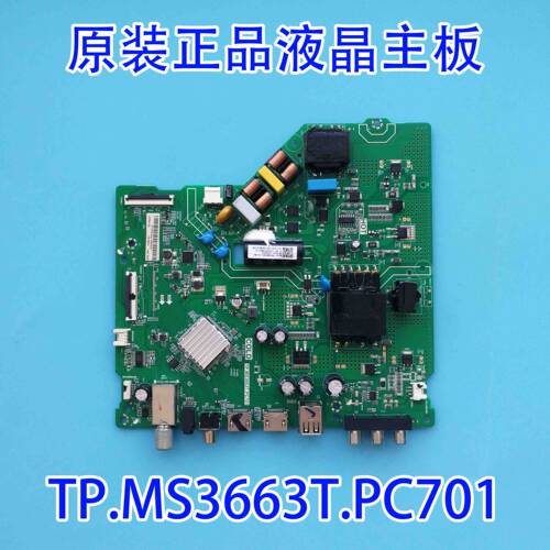 原厂正品液晶电视主板TP.MS3663T.PC701包邮现货测好现货