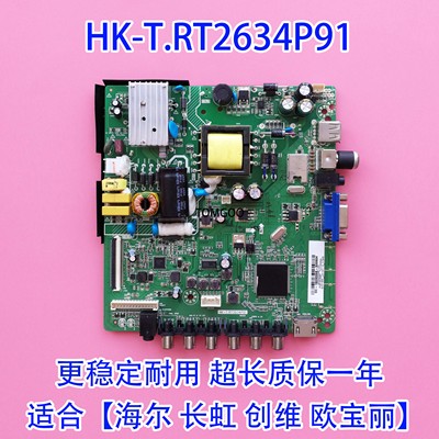 原装HK-T.RT2634P91海尔主板
