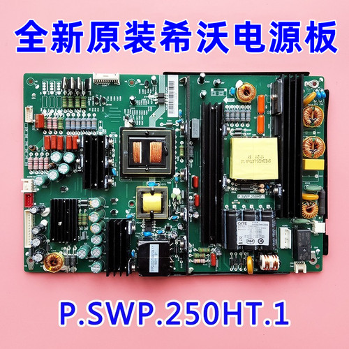 希沃电源板P.SWP.250HT.1