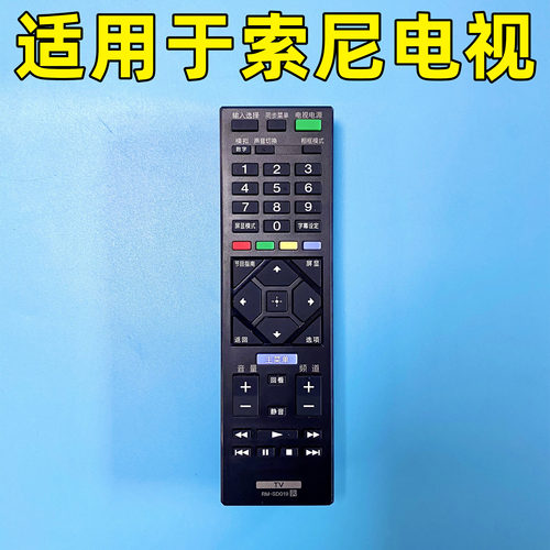 原装电视通用遥控器SD019