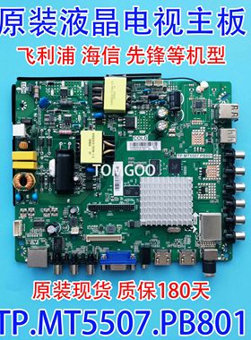 原装正品飞利浦43PFF5071/32PHF5011/5201/T3主板TP.MT5507.PB801