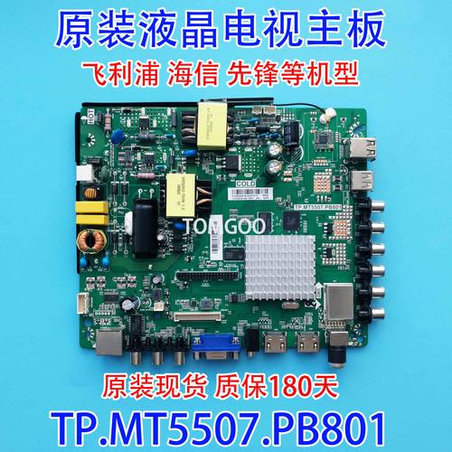 原装正品飞利浦43PFF5071/32PHF5011/5201/T3主板TP.MT5507.PB801