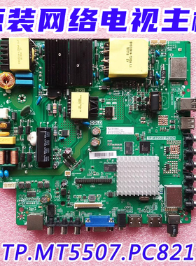 海信LED49N2600主板TP.MT5507.PC821  TP.MT5507.PC750网络一体板