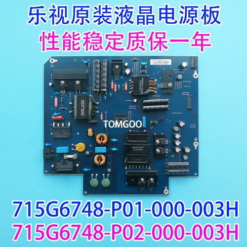 原装乐视电源板715G6748