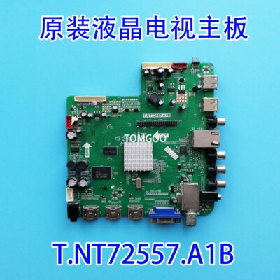 正品统帅液晶主板驱动板