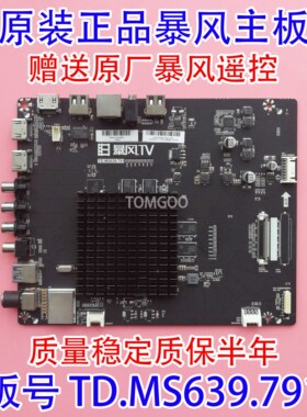 原装暴风43F 45F 50F 55F B50C71 T45FUK T50FUK主板TD.MS639.791