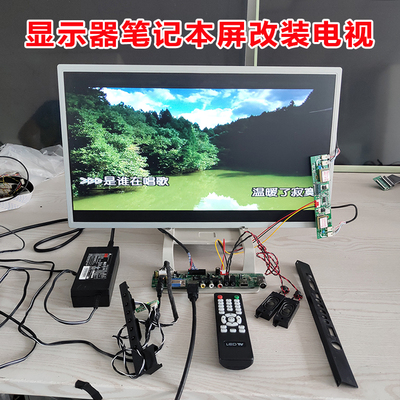 显示器改装地面波DTMBwifi电视