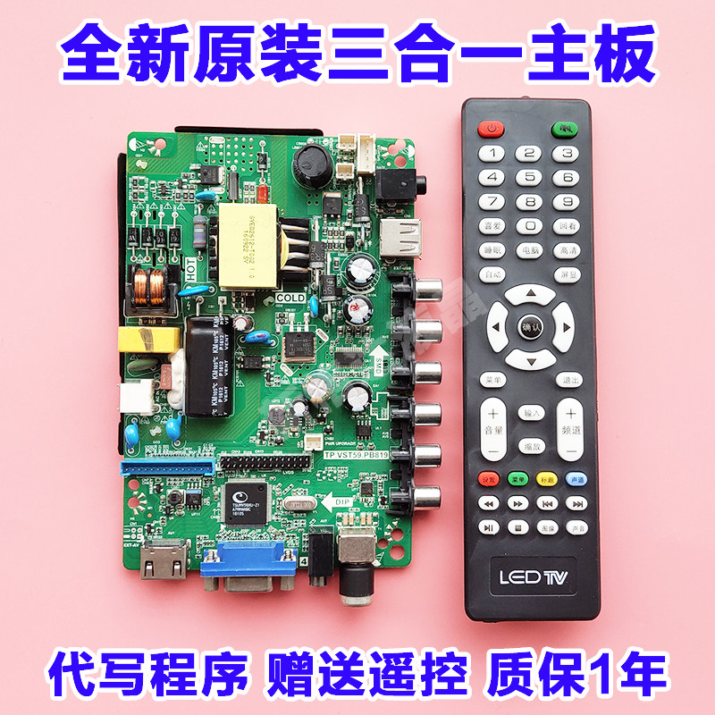 通用三合一主板TP.VST59.PB819