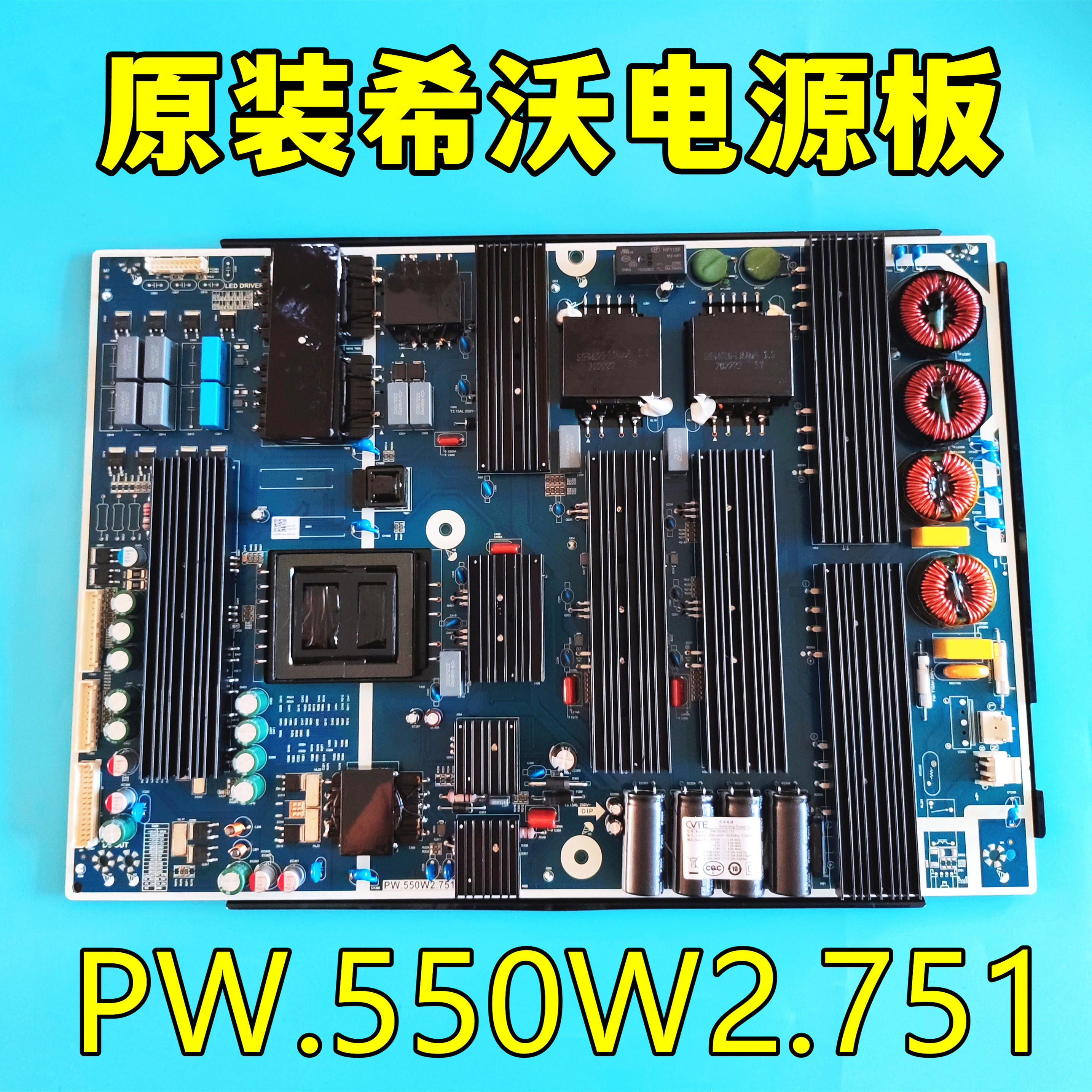希沃PW.550W2.751电源板