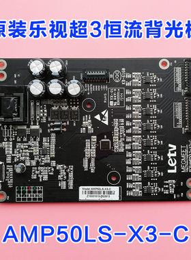 原装乐视超3 L503IN L5031N 3X50 X3-50恒流板 AMP50LS-X3-C 背光