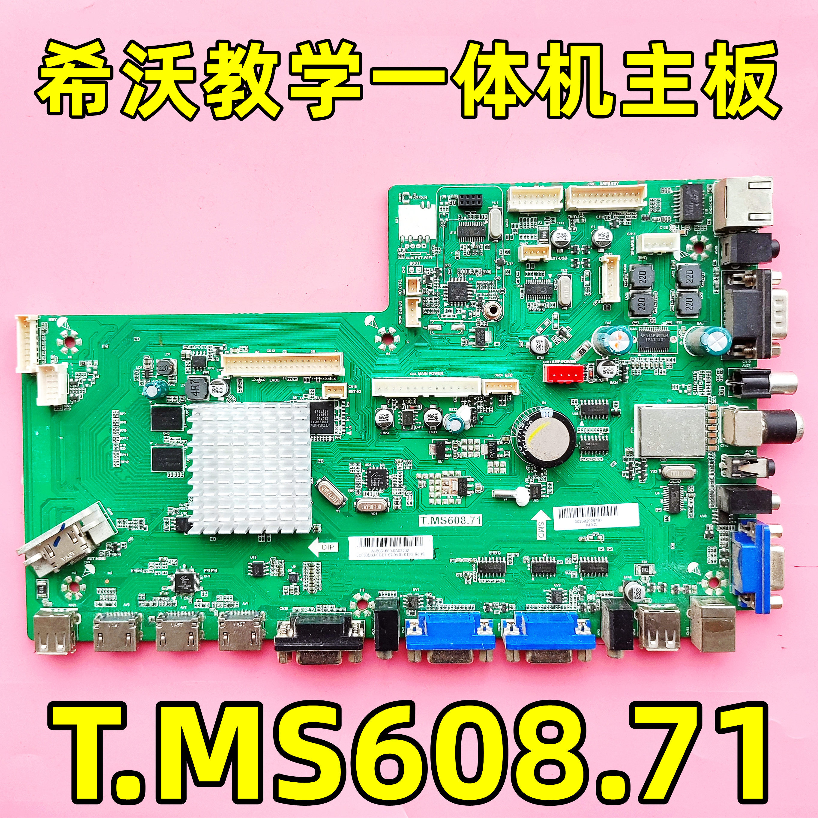 希沃S70EAS65EA教学一体机主板