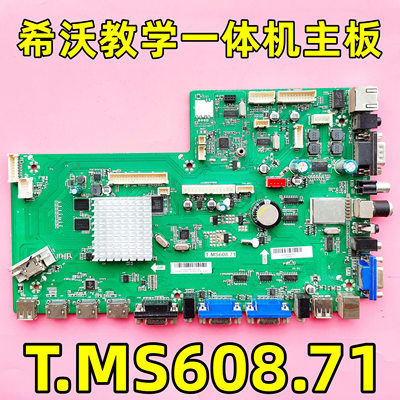 希沃S70EAS65EA教学一体机主板