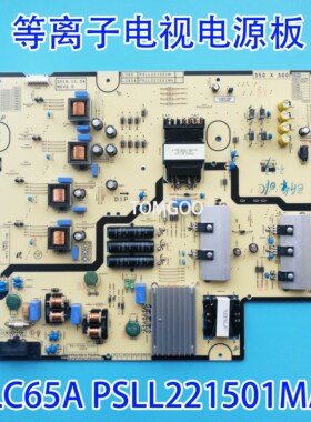 测试好 原装 杂牌 等离子液晶电视电源板 LC65A PSLL221501MA现货
