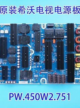 全新原厂希沃SY PW.450W2.751液晶电视电源板实物图发货质保半年