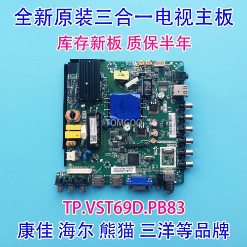 先锋LED-40B600/960康佳LED42F1500C/42F1500C主板TP.VST69D.PB83