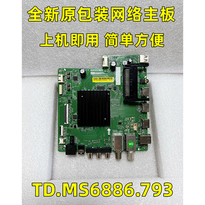 TD.MS6886.793电视驱动板小米