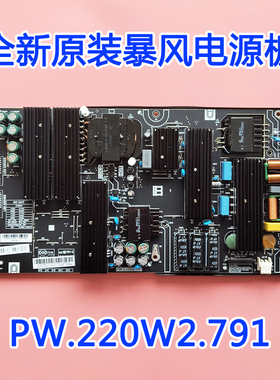全新原装暴风液晶电视电源板 PW.220W2.791测好现货