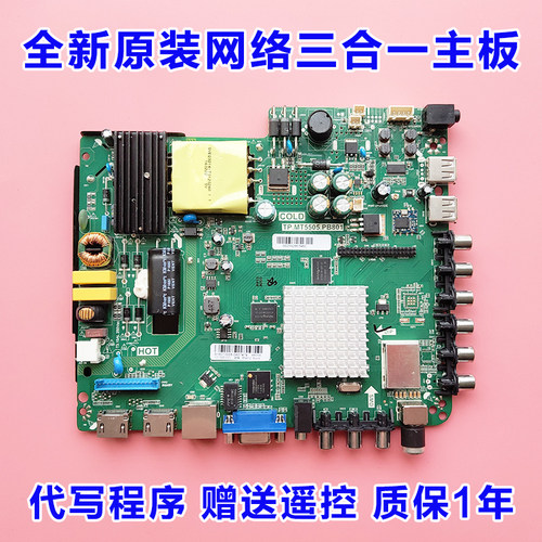 液晶电视机万能通用网络原装TP.MT5505.PB801/PD811三合一主板LED