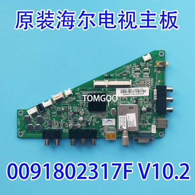 原装海尔 LD32U3200 LE32A910/950 LE39A720 LE42主板0091802371F