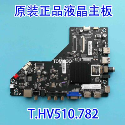 主板T.HV510.782原装