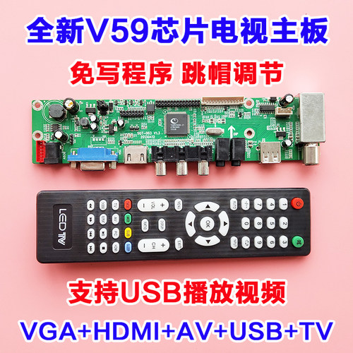 万能液晶V29/V59/V56主板