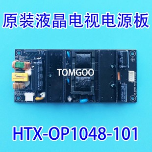 包邮 101 现货测好现货 OP1048 原厂液晶电视电源板HTX