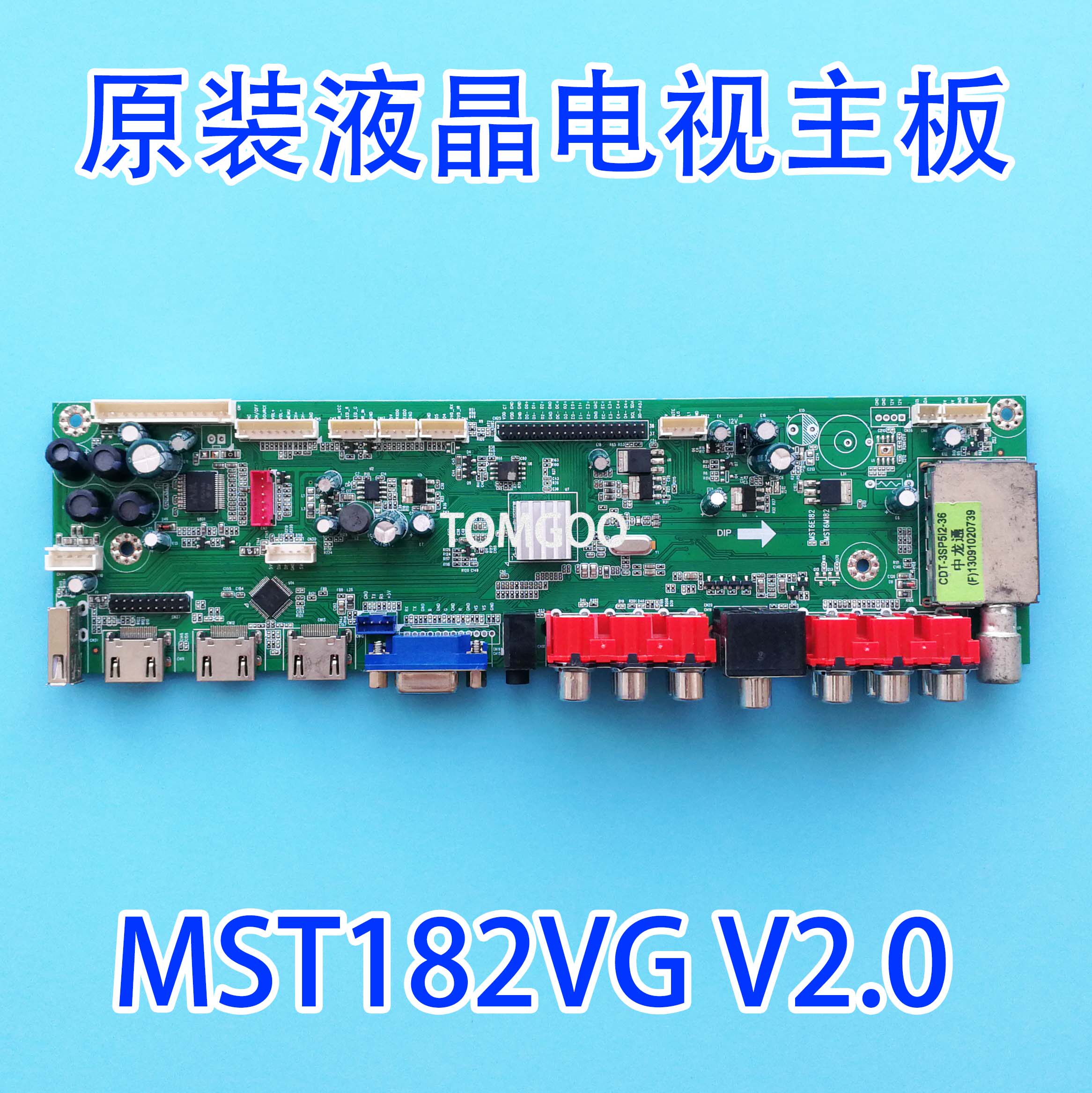 MST182VG V2.0主板,适用液晶电视HPC CNIT雅图触摸教育一体机机型