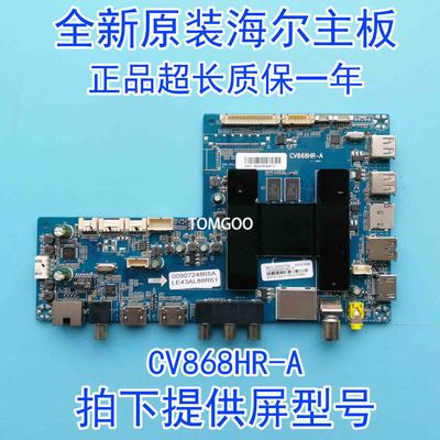 海尔LS55AL88G51 LS48AL88U51 LS49AL88U61主板CV868HR-A测试好发