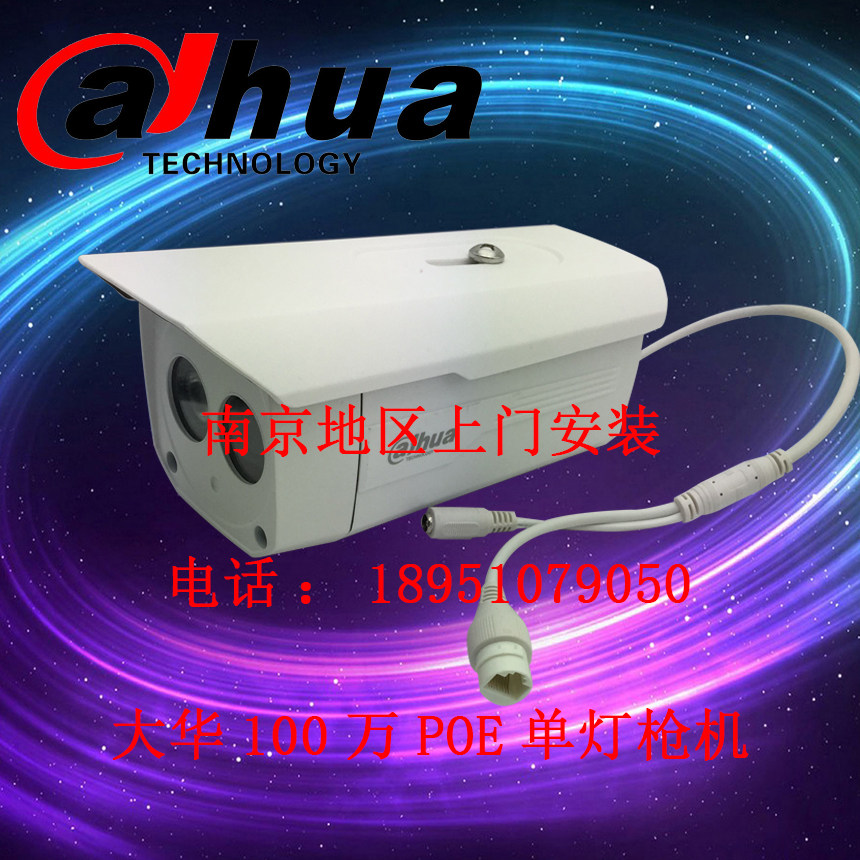 大华100万POE网络高清监控摄像头机DH-IPC-HFW1020B南京安装维修,电子/电工,家用网络摄像头,淘宝优惠券,粉丝福利购,淘宝优惠卷