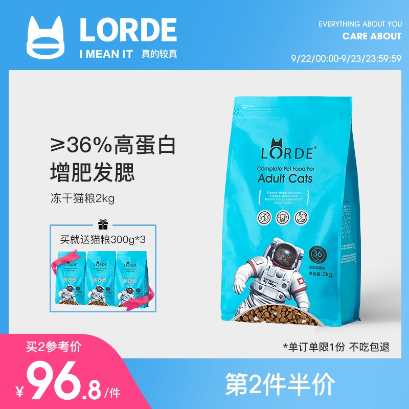 LORDE里兜冻干猫粮天然成年猫粮全类美短猫粮增肥发腮进口鳕鱼4斤优惠券