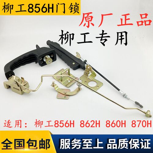 柳工门锁盖柳工50装载机铲车门锁