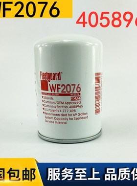 WF2076康明斯水滤清器 柴油发电机组水滤3318319弗列加冷却液滤芯