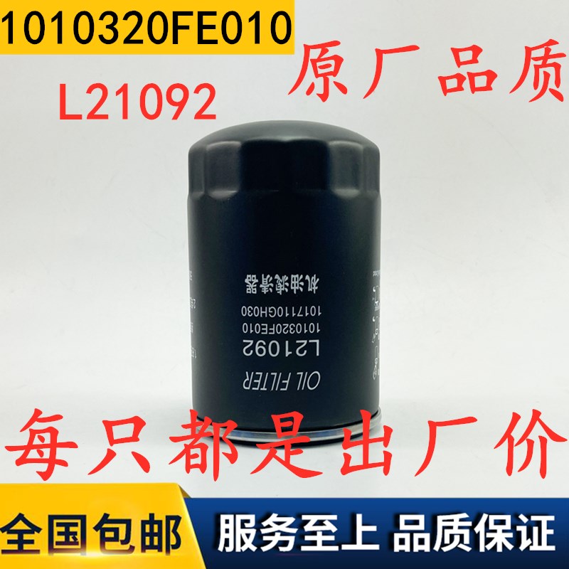 L21092机滤适配江淮俊铃H330锐捷特发动机机油滤清器1320FE010