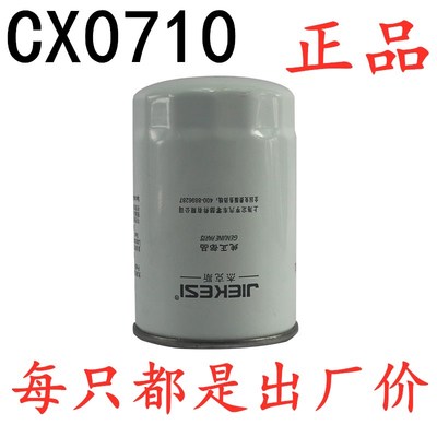 CX0710柴油滤清器杰克斯