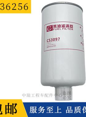 FS36256燃油/水分离器 适配豪沃轻卡 长效柴油滤清器LG9704550066