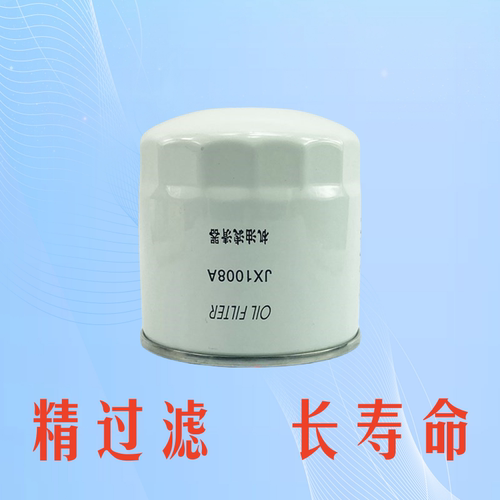 JX1008A机滤机油滤清器