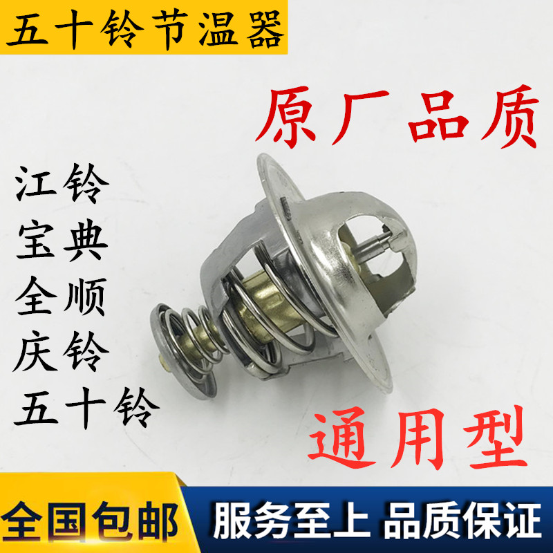 鲁曲天博节温器江铃宝典全顺图片