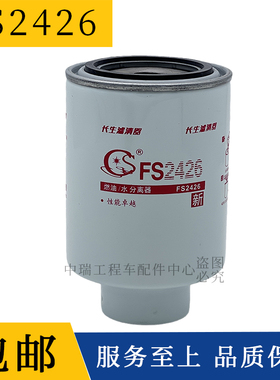 FS2426燃油水分离器 东风超龙校车大巴客车4FA柴油滤清器滤芯柴滤