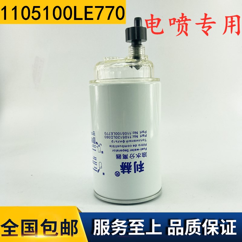 精万柴油滤芯1105100LE770燃油滤