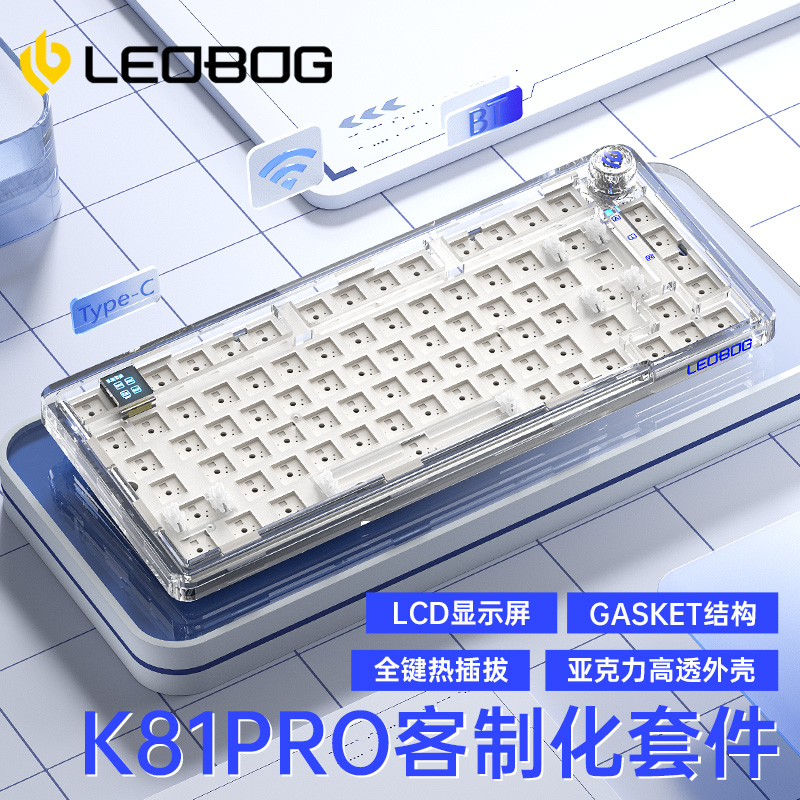 LEOBOG K81Pro机械键盘套件蓝牙三模有无线透明亚克力客制化游戏 电脑硬件/显示器/电脑周边 键盘 原图主图