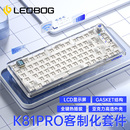 K81Pro机械键盘套件蓝牙三模有无线透明亚克力客制化游戏 LEOBOG