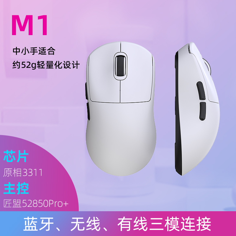 三模无线蓝牙轻量化游戏办公鼠标