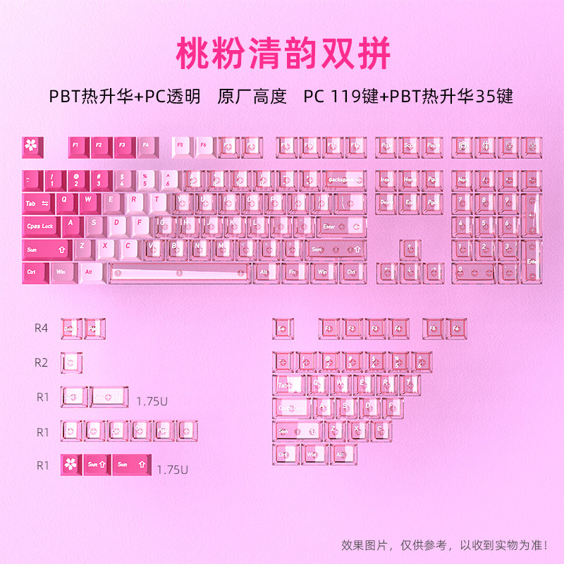 桃粉清韵海晴空紫丁香孔雀绿赤焰菲梦键帽PBT热升华+PC原厂高度