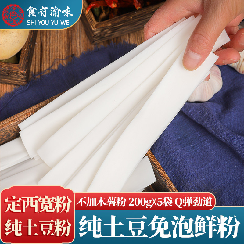 正宗甘肃定西宽粉土豆宽粉条火锅粉大宽土豆粉200gx5袋装流汁宽粉