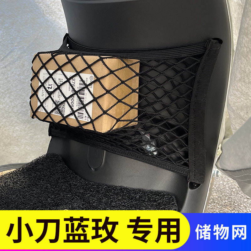 专用小刀蓝玫电动车前置物网兜