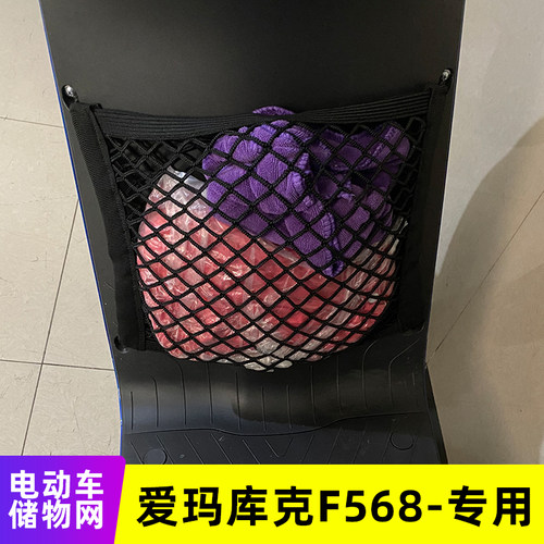 专用爱玛库克F568电动车网兜