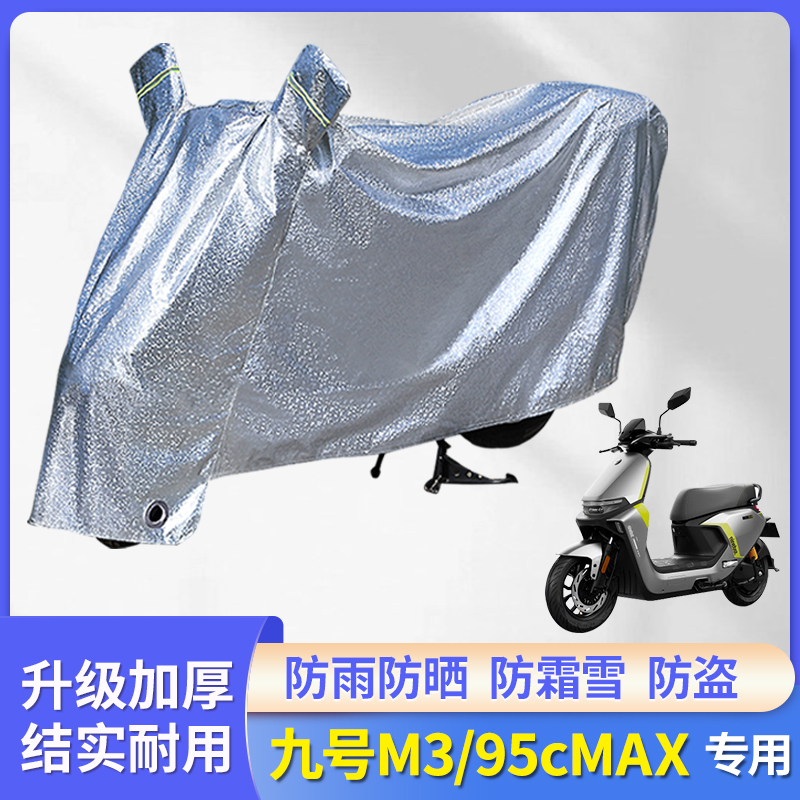 九号M395cMAX电动车防尘防风